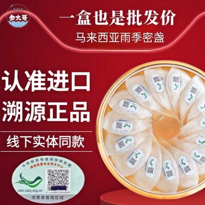 马来印尼溯源码燕窝干密盏进口滋补孕妇鲜炖节日礼盒工厂批发代发 1盒