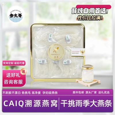 燕窝鲜炖印尼半干挑大燕条中小燕盏燕条白燕盏雨季燕窝孕 妇滋补 1包