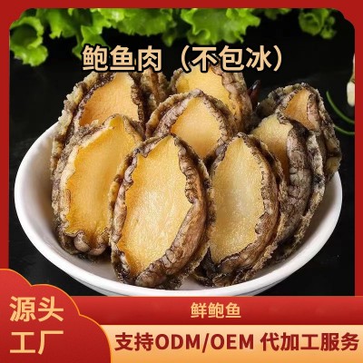 鲜冷冻鲍鱼去壳海鲜水产纯肉鲍鱼酒店宴席商用佛跳墙食材厂家批发 1斤