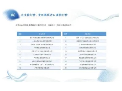 燕之屋把好源头关，燕窝原料100%中国海关检验检疫合格进口
