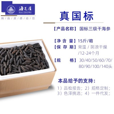 国标三级/70-80头/斤海参源头工厂加工批发50g底播辽参滋补 1件图3