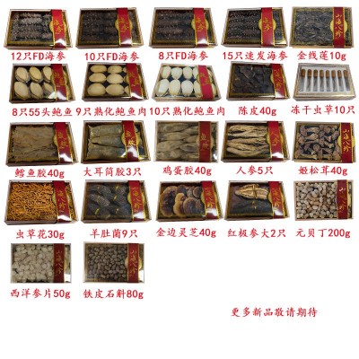 山珍海味海参鲍鱼干货双拼四拼六拼八拼礼盒一件代发接批发不零售 1盒图2
