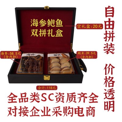 山珍海味海参鲍鱼干货双拼四拼六拼八拼礼盒一件代发接批发不零售 1盒图3