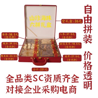 山珍海味海参鲍鱼干货双拼四拼六拼八拼礼盒一件代发接批发不零售 1盒图5