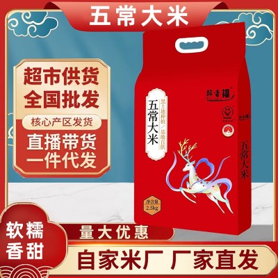 年货送礼团购新米东北五常大米稻花香2号2.5kg5斤5kg真空10斤一件 2袋