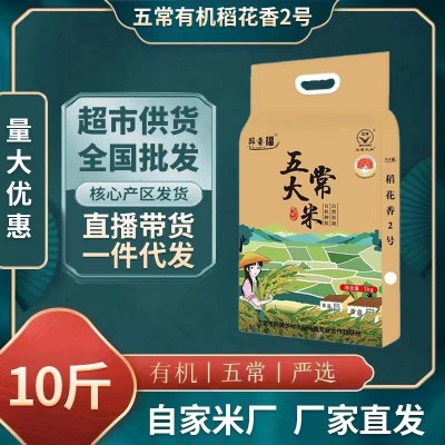 新米东北五常大米稻花香2号5KG10斤真空包装一件代发 2袋