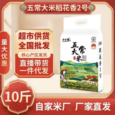 新米东北五常大米稻花香2号5KG10斤厂家定制一件代发 1000袋