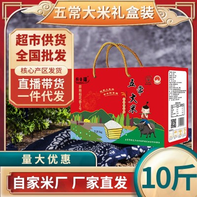 新米东北五常大米稻花香2号5KG10斤礼盒装厂家批发一件代发 2箱
