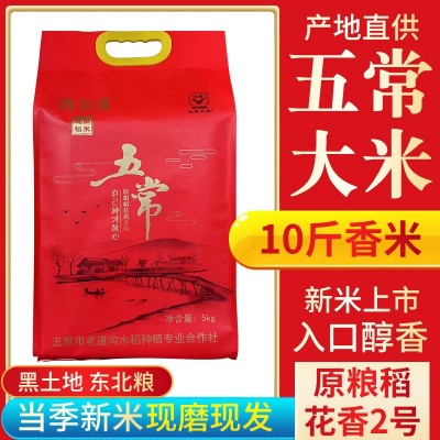厂家销售鸿谷稻五常大米原粮稻花香2号真空包装10斤装黑龙江大米 2袋