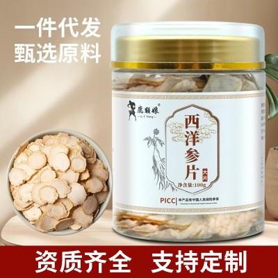 西洋参片长白山花旗参瓶装东北西洋参整支切片低农药残留现货批发 1罐