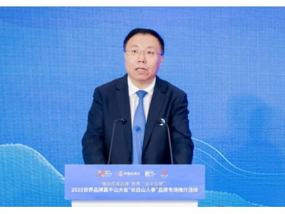 唱响民族品牌 擦亮“金字招牌” “吉林·长白山人参”闪亮2025世界品牌莫干山大会