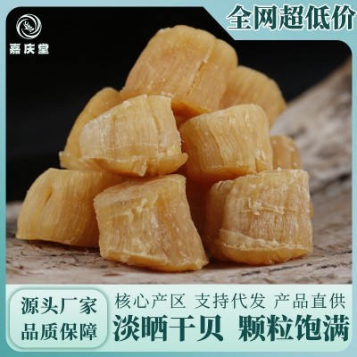 宗谷元贝足干高品质大连干瑶柱扇贝丁海鲜干货干贝正品源头批发 1件