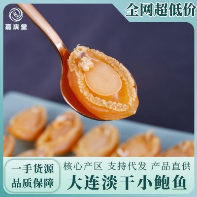 大连鲍鱼干现货批发淡干小鲍鱼500g海鲜干货多种规格煲汤厂家直发 5件