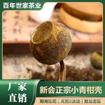 正宗新会陈皮小青柑柑壳小青柑定制批发柑壳定制批发厂家直供 1件