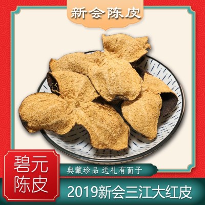 新会陈皮大红皮干仓泡茶批发电商实力工厂滋补汤料广东养生茶叶 1斤