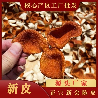 新会陈皮新皮大红皮二红皮 新会柑皮广东陈皮 实力源头工厂批发 1份
