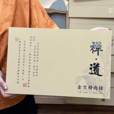 武夷山金交椅肉桂特级乌龙茶茶叶礼盒装大红袍岩茶送礼礼品团购 2盒图2