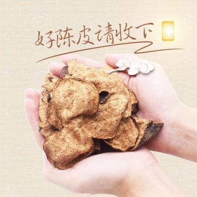广东新会自然手工纯生晒2017年梅江大红皮8年老陈皮断片干泡茶水 1袋图2