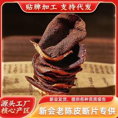 新会陈皮大红皮碎皮实惠自用款煲汤泡茶广东特产陈皮断皮厂家直销 1件