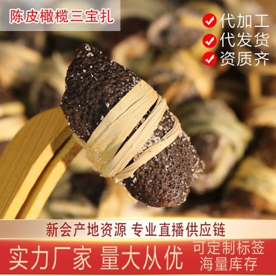 新会三宝扎陈皮咸橄榄 广东特产三宝扎三宝茶 十五年老陈皮咸橄榄 1件