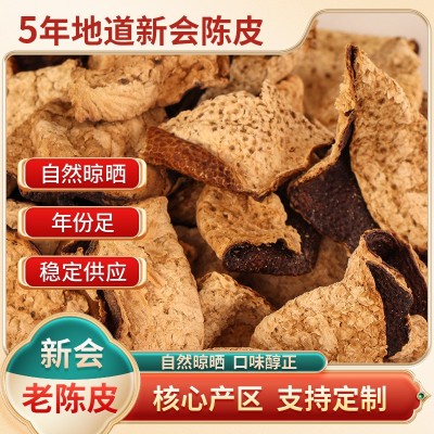 新会陈皮批发5年陈皮新会干老陈皮碎断皮泡茶新会大红皮厂家批发 1件