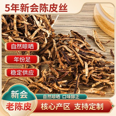 现货批发新会陈皮丝散装陈皮茶自然日晒橘皮干桔子皮泡茶橘子皮碎 2件