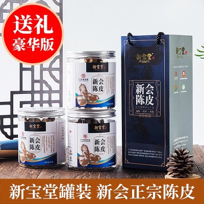 工厂批发 新宝堂50克罐装新会陈皮 陈皮5年10年15年20年爆款热销 1罐