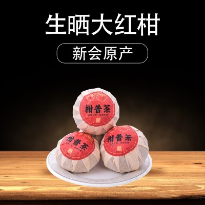 世家陈皮 陈香大红柑普洱茶新会柑普茶生晒普洱熟茶陈皮茶厂家 2斤