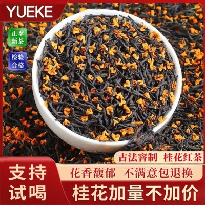 桂花红茶茶叶 新茶正宗花茶浓香型花香正山小种新鲜好茶严选 1件