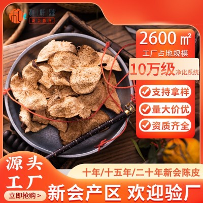 抖音分销爆款5年10年15年20年大红新会柑皮正宗梅江陈皮散装批发 件