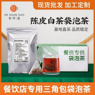 陈皮白茶普洱铁观音红绿茉莉菊燕语花茶酒店袋泡三角茶包养生茶叶 1件