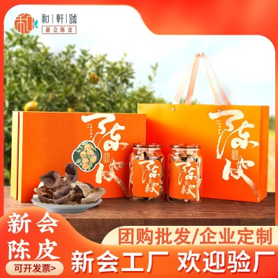 广东特产新会陈皮工厂直销团购年货批发节日送礼烫金高档礼盒装 1盒