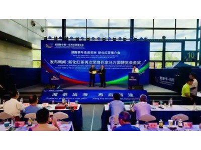 茶香飘万里 新化红茶在中非经贸博览会架起新桥梁