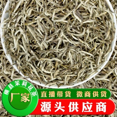 茉莉香针茶王浓香茉莉花茶大白毫茶叶工厂代加工一件代发 20斤