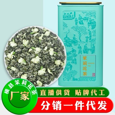 茉莉花茶2024新茶茶叶茉莉曲螺横县茉莉花茶叶浓香罐装花茶500g 2斤