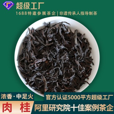 武夷山茶叶肉桂中足火浓香型甘甜顺滑散茶批发茗枞乌龙茶大红袍茶 1件