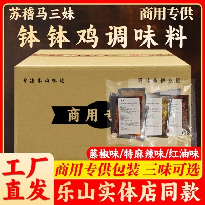 四川乐山苏稽马三妹钵钵鸡调味料红油藤椒味320g餐饮装冷串串批发 1件