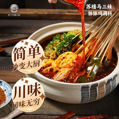 钵钵鸡商用调料摆摊5斤乐山纸杯串串底料麻辣凉拌菜配方开店出摊 1件图2