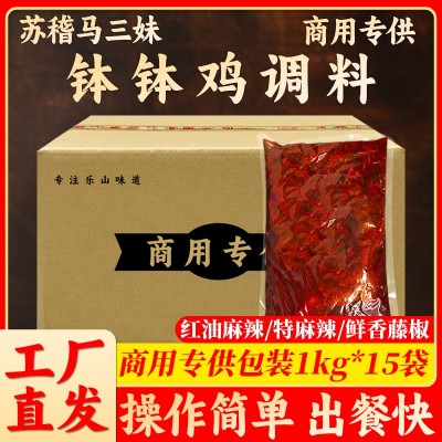 钵钵鸡商用调料摆摊5斤乐山纸杯串串底料麻辣凉拌菜配方开店出摊 1件