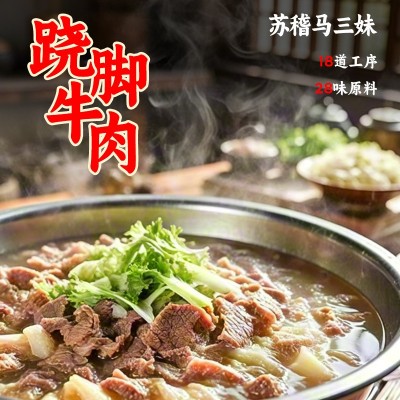 乐山苏稽马三妹跷脚牛肉底料商用餐饮调味乐山翘脚牛肉汤料香辛料 1件图3
