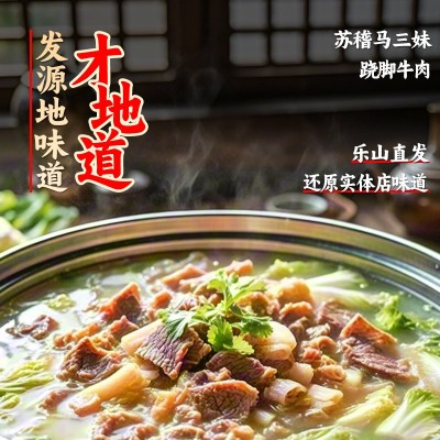 乐山苏稽马三妹翘脚牛肉汤料2.kg餐饮商用整箱大包牛肉清汤调味料 1件图2