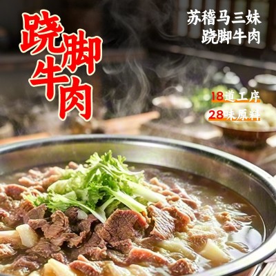 乐山苏稽马三妹翘脚牛肉汤料2.kg餐饮商用整箱大包牛肉清汤调味料 1件图3