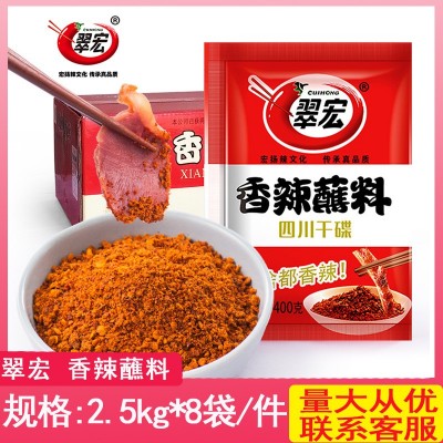 翠宏香辣蘸料2500g四川辣椒面餐饮商用海椒面火锅烧烤蘸料干碟子 2袋