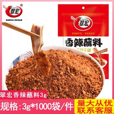 翠宏香辣蘸料3g小包装四川辣椒面串串火锅烧烤肉蘸水干碟小龙虾 2件