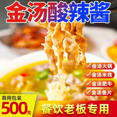 骄启酸汤肥牛底料金汤肥牛料理包酸爽金汤酸菜鱼调料火锅商用500g 1份