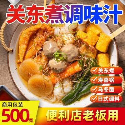 日式关东煮汤料调料日式料包酱料711便利店串串食材麻辣烫火锅底 1包