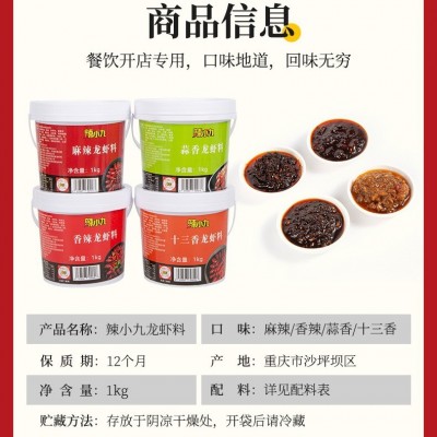 辣小九小龙虾调料1kg大桶商用麻辣香辣蒜香十三香武汉盱眙 1桶图2