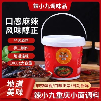 辣小九正宗重庆小面调料麻辣味足1kg大桶商用担担面豌杂 面辣椒酱 1桶