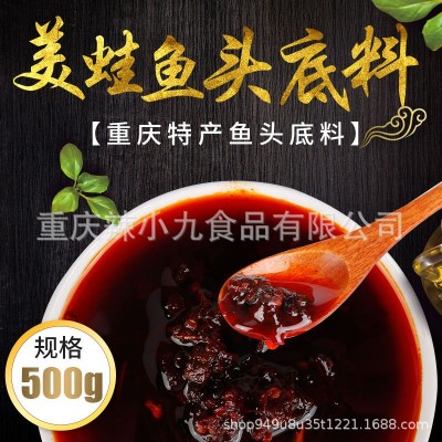 辣小九美蛙鱼头调料 麻辣 香辣 火锅底料重庆冷锅鱼调料商用批发 1包