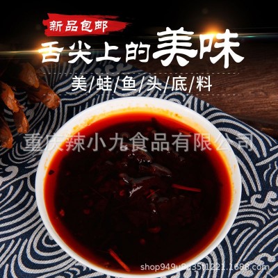 辣小九美蛙鱼头调料 麻辣 香辣 火锅底料重庆冷锅鱼调料商用批发 1包图5